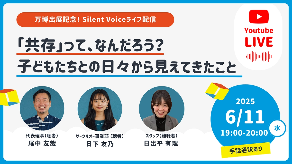 【明日19時〜】万博出展記念ライブ！