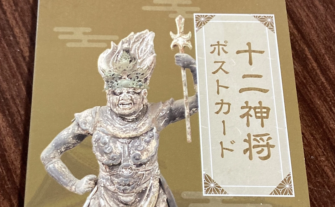 十二神将ポストカードセット