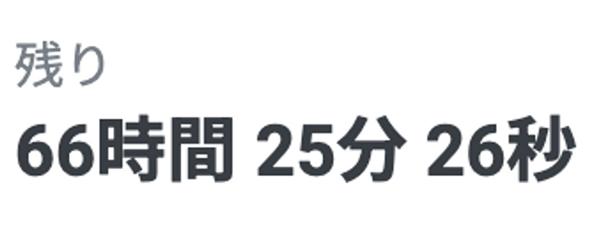 【38日目】あと3日