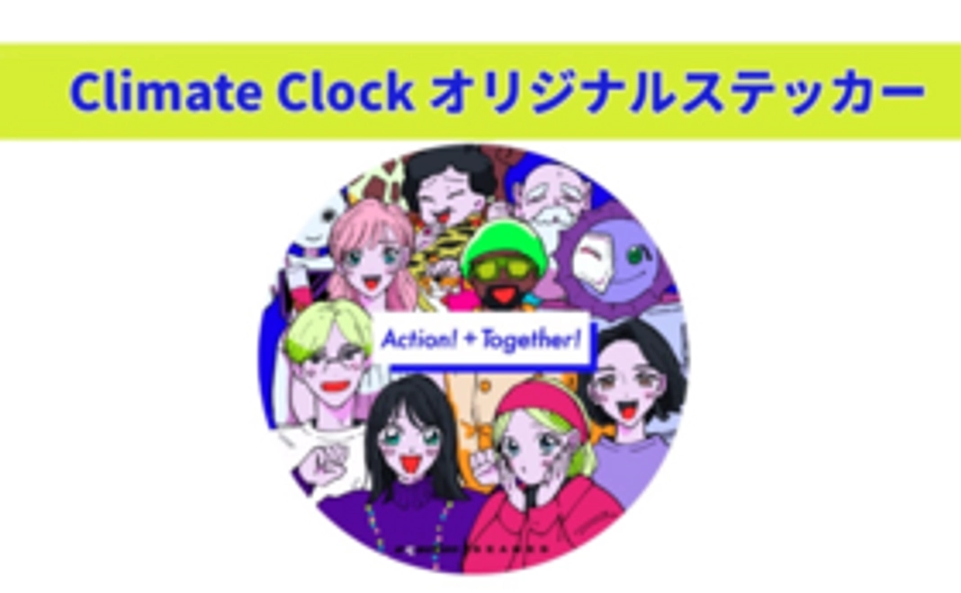Climate Clock オリジナルステッカー