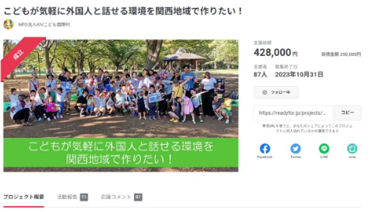 無事クラウドファンディング成功！スタート地点に立つことができました。