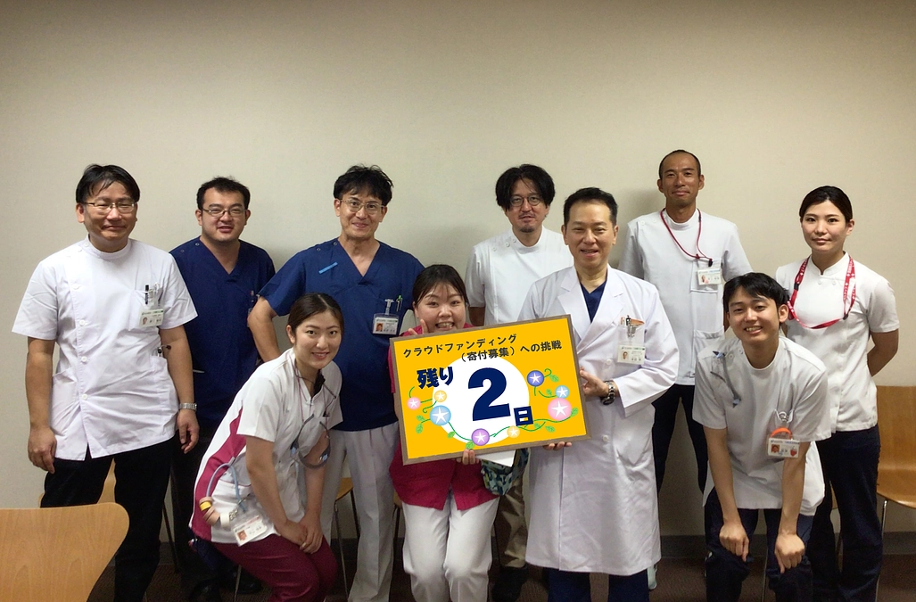 【残り2日】ますますの応援を宜しくお願いします！