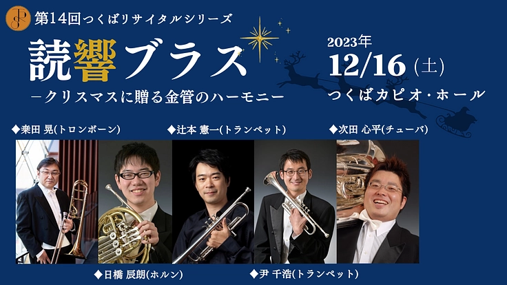 学生による学生無料の本格クラシック演奏会を地元で開催したい!