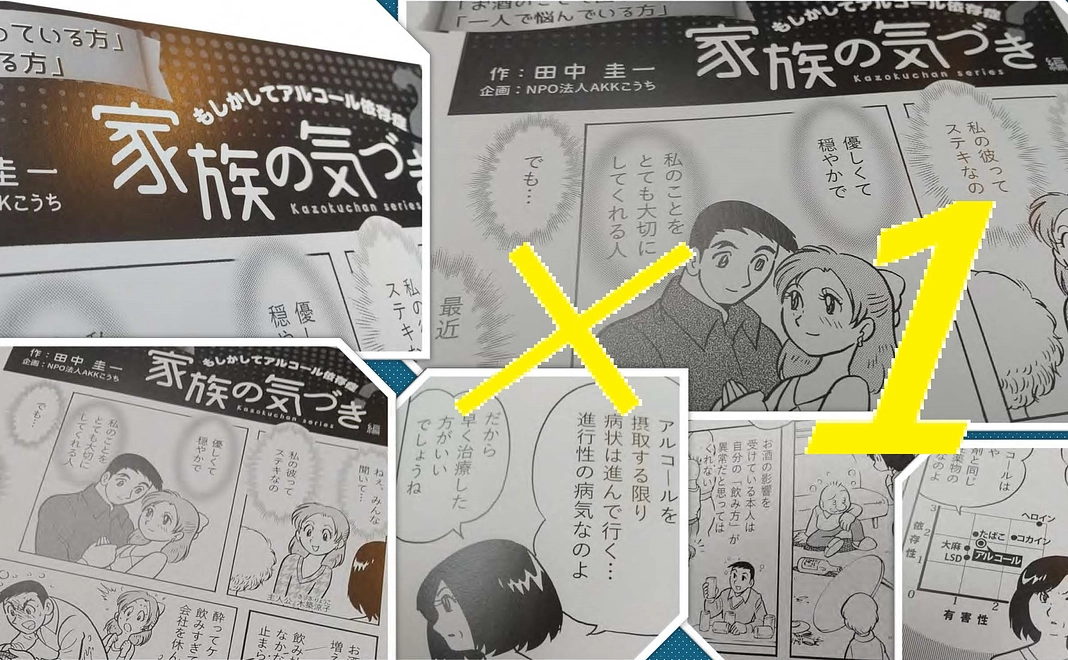 「田中圭一氏」の依存症啓発漫画を掲載したひとしゅがパンフレットを”1冊”進呈！