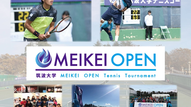 今年もつくばから世界へ！男子プロ国際テニス大会を継続したい！