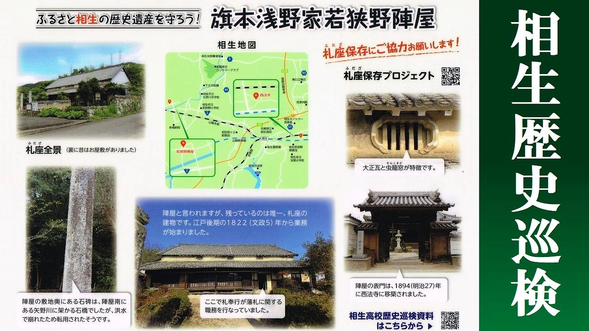 県立相生高校の歴史巡検の案内をしています