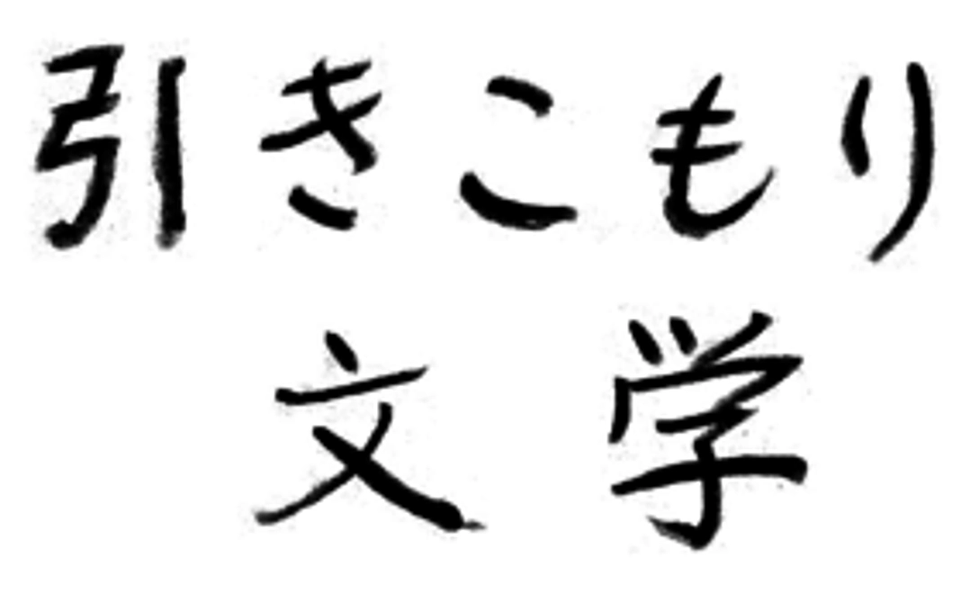 閲覧、投票、コメント投稿できます