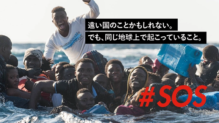【第2弾】地中海からのSOS！難民たちの命の"逃げ道"を守る救助船