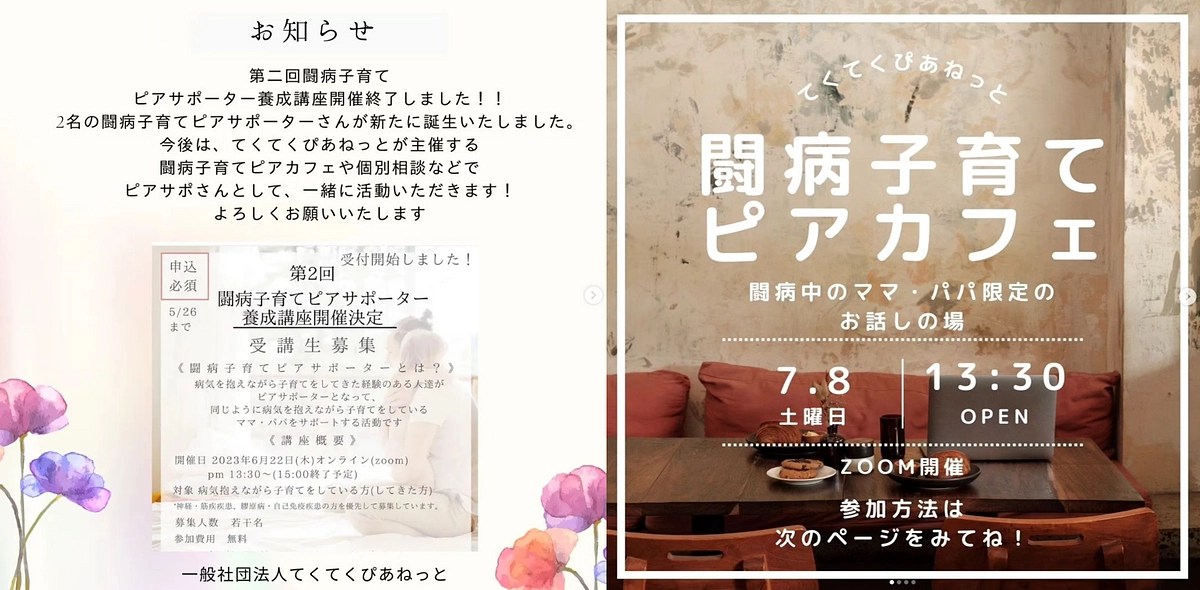 活動報告｜闘病子育てピアサポーター第二期生が誕生しました！！