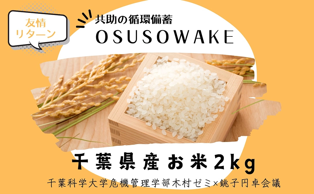 千葉県産お米2Kg