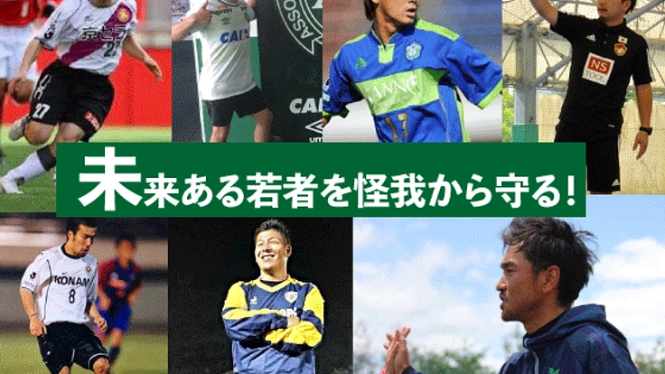 予防できる怪我がある！カスタムできるインソールを広めたい！