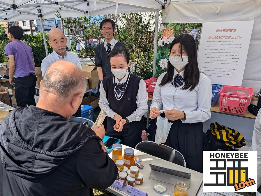 多治見西高等学校 多治見西ミツバチプロジェクト