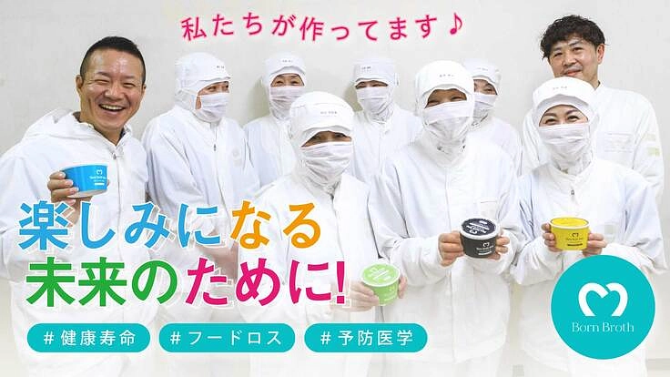 【フードリサイクルPJ】大量に捨てられる骨から出来たボーンブロス