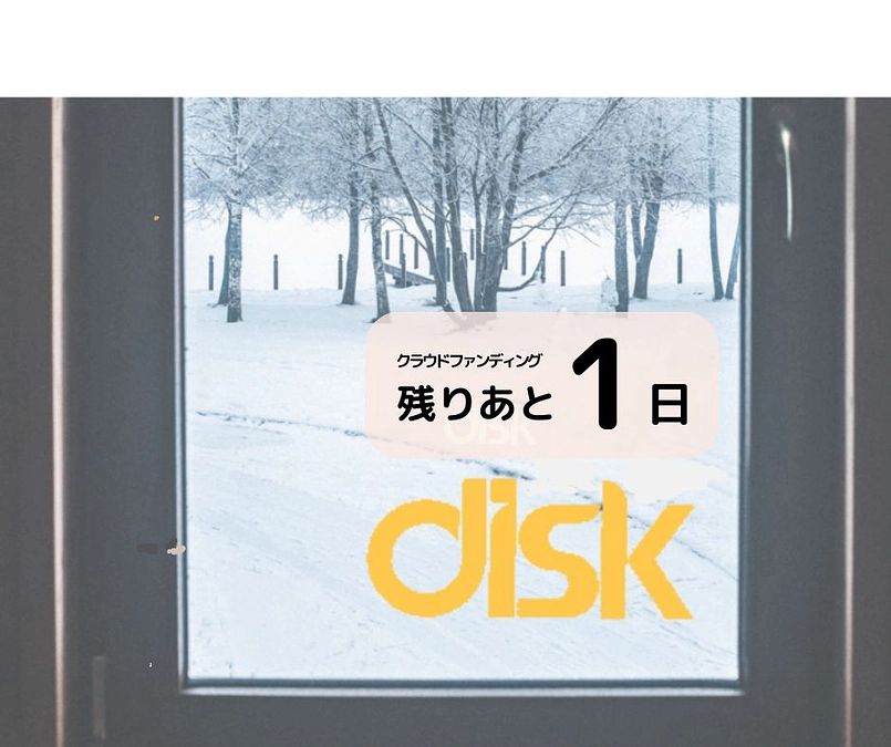 (残りあと1日！）クラウドファンディングは5/17(金）23:59まで！