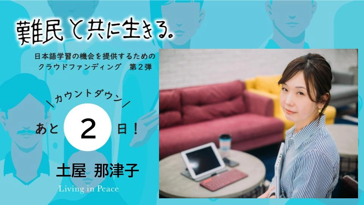 【あと２日！】メンバー土屋からのカウントダウンメッセージ