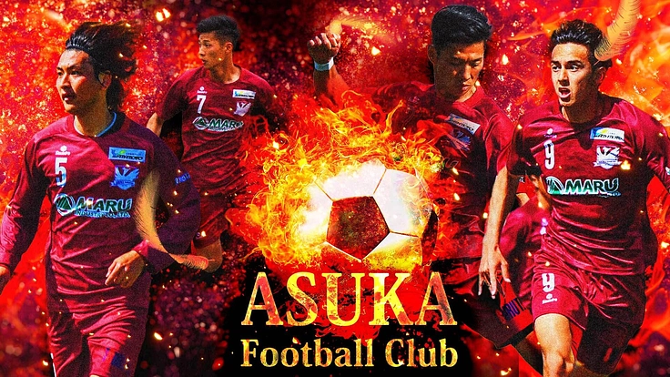 飛鳥FC金鵄プロジェクト～奈良県中南和地域のサッカーの火を灯す～