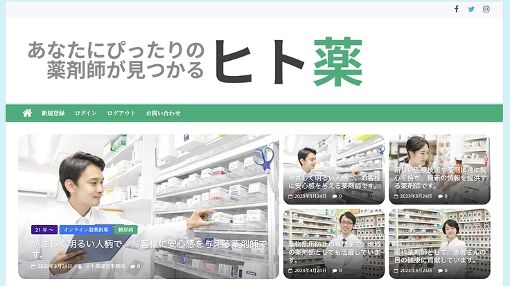 あなたにぴったりの薬剤師を見つけたい！