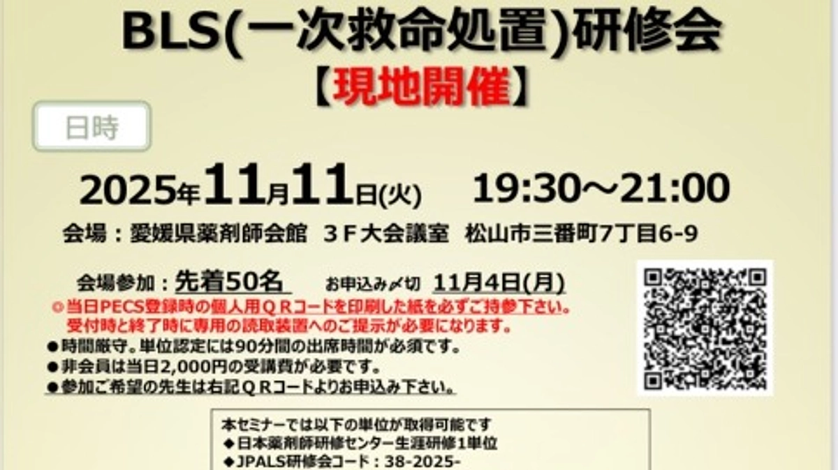 今年も薬剤師会でBLS講習を開催させていただきます！