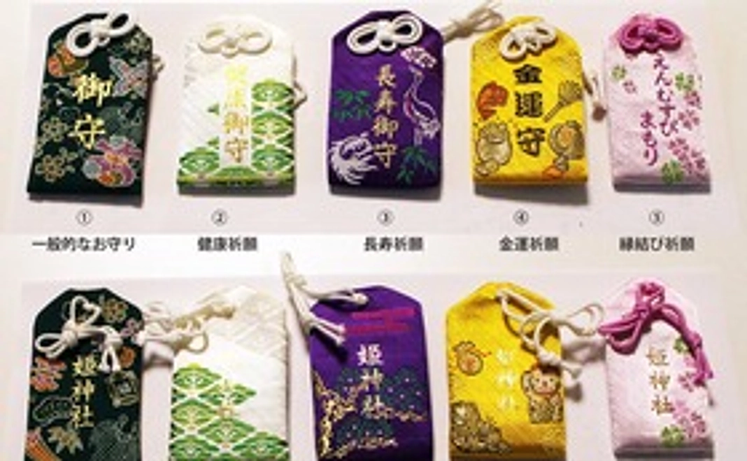 お守り・礼状