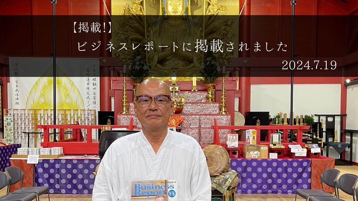 ビジネスレポートに掲載！