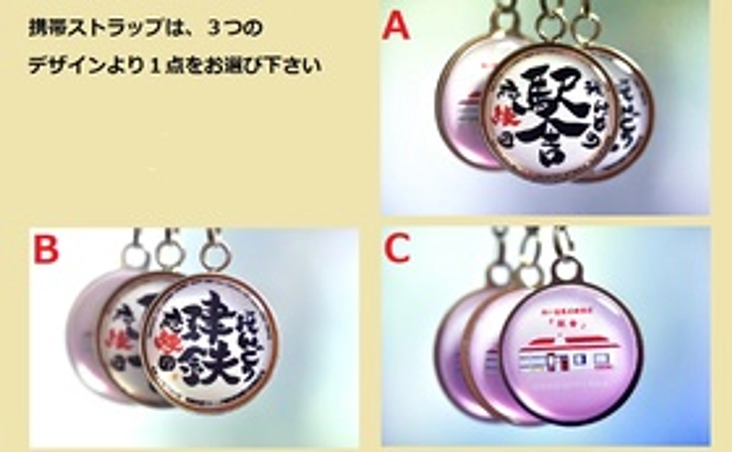 サンクスメールと限定ストラップ