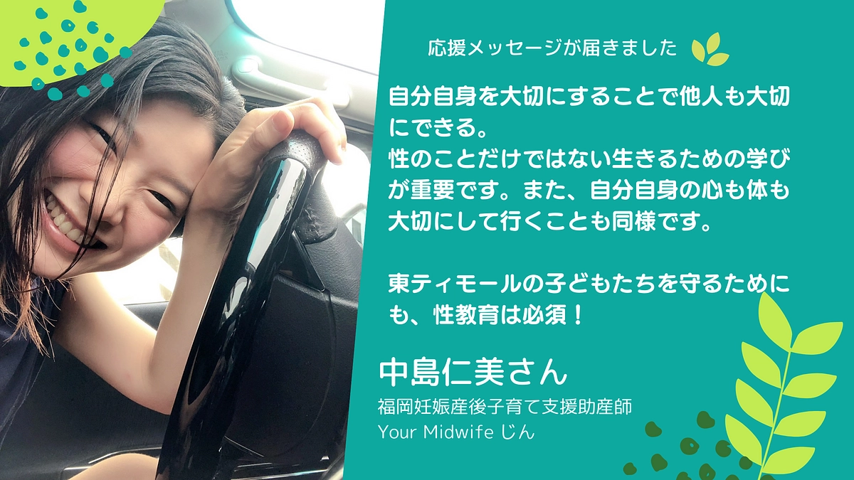 🎉応援メッセージ🎉　開業助産師　中島仁美さん