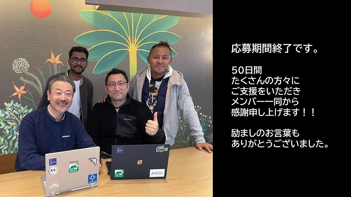 応募期間を締め切りました。