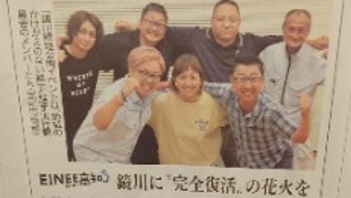 高知新聞掲載されました。