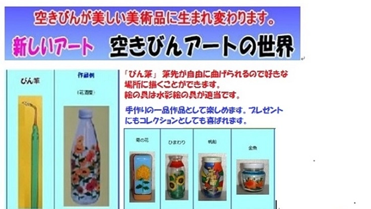 在宅・エコで誰でも楽しめる全く新しい趣味の世界