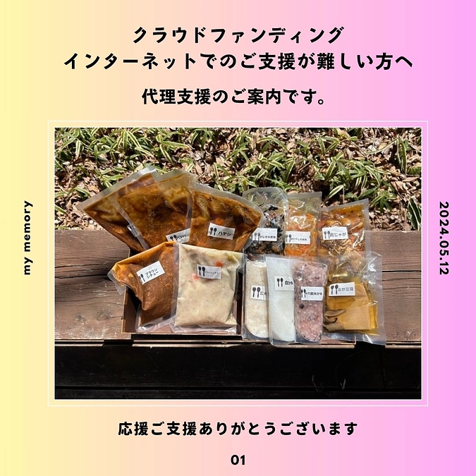 インターネットでのご支援が難しい方へ～代理支援のご案内～