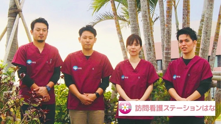 沖縄に”信頼と寄り添う心”を持つ訪問看護ステーションを作りたい！