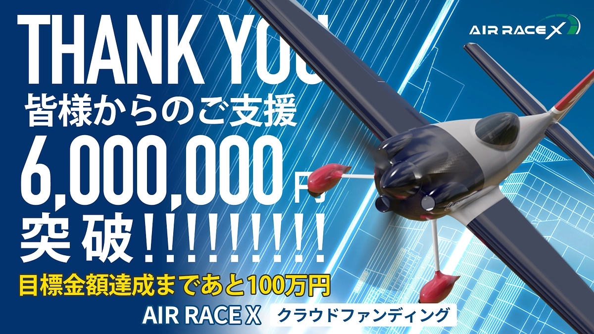 【御礼】600万円突破！目標まであと100万円！終了まであと7日！引き続きよろしくお願いします。
