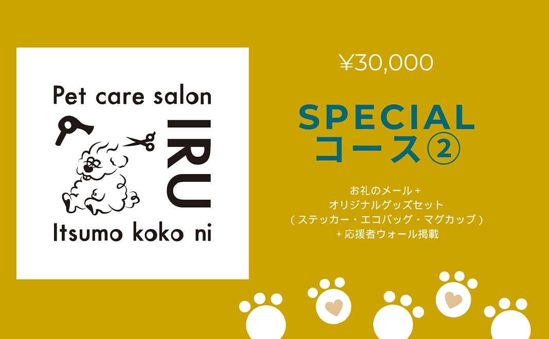 お礼のメール+オリジナルグッズセット(ステッカー・きんちゃく・マグカップ)+応援者ウォール掲載