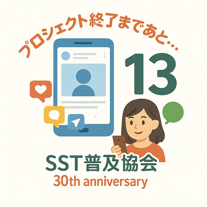 【あと１３日！】要チェック！公式SNS！