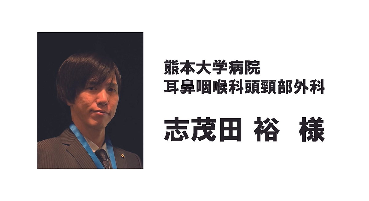 志茂田 裕 先生から応援メッセージを頂きました！