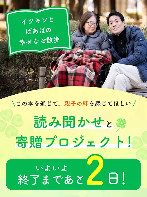 クラウドファンディングが明日23時終了します。