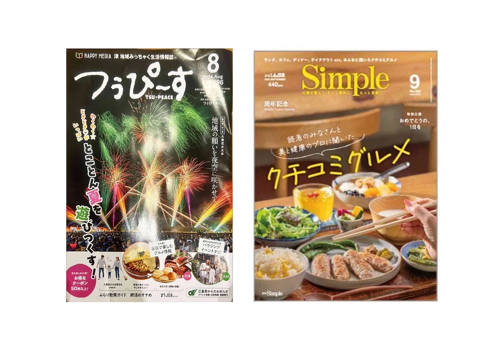 ケーブルテレビ、雑誌等にご紹介いただきました（ご報告）