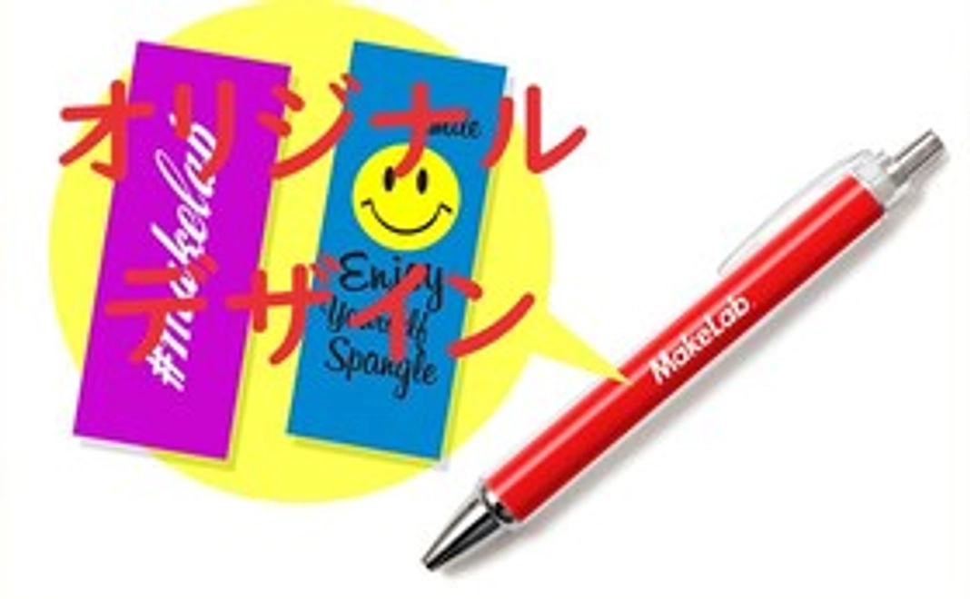 活動報告書＋オリジナルグッズA（ボールペン）