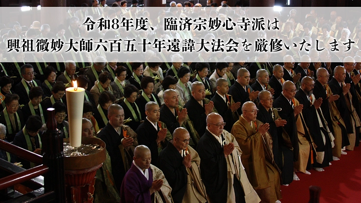 京都花園・大本山妙心寺|重要文化財「明智風呂」と伽藍整備にご支援を 2枚目