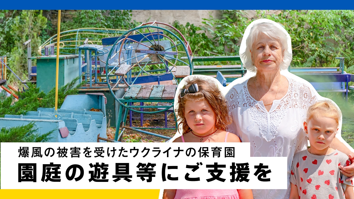 Bring Back the Childhood to the Children in Odesa