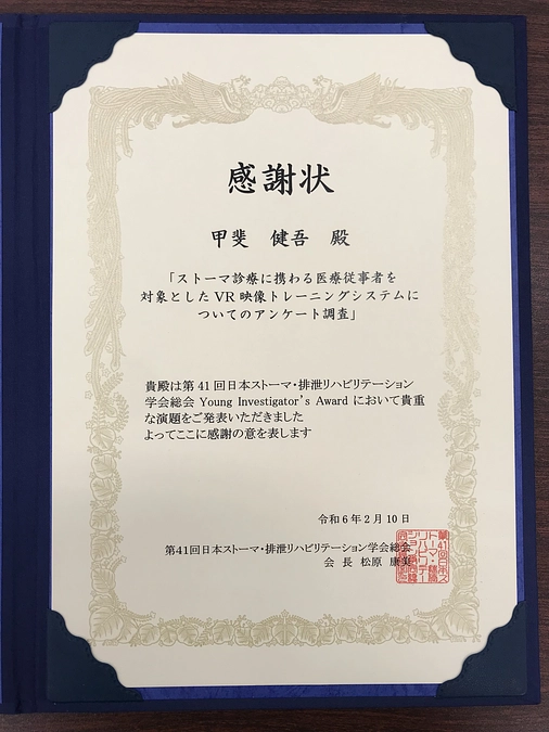 第41回日本ストーマリハビリテーション学会に参加しました！！