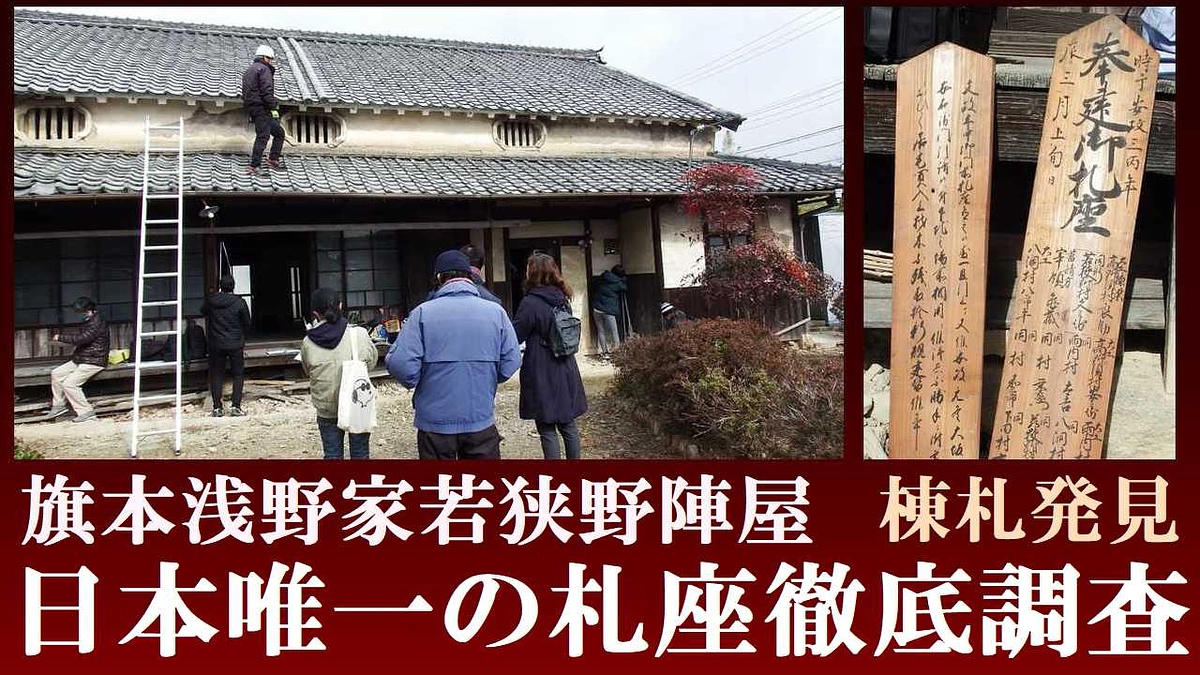 札座徹底調査の様子を見やすい動画にしました。