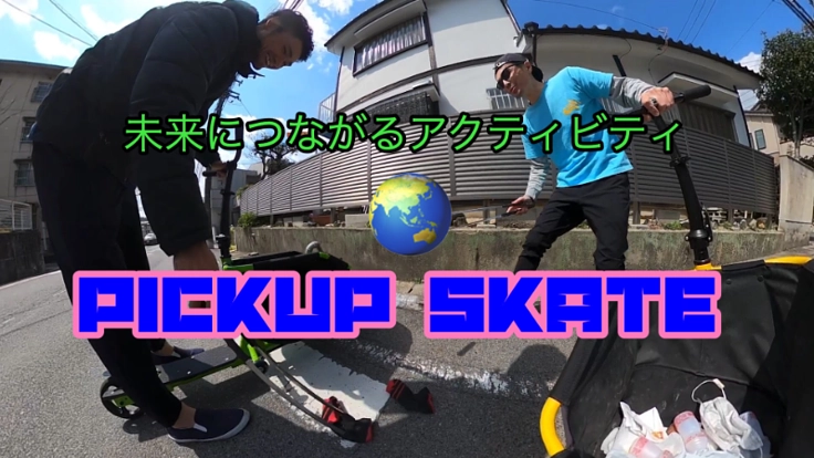 ゴミ拾いが世界を変えるキッカケに！世界を一緒に変えませんか？