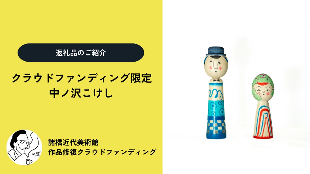 野矢里志工人のユーモアとダリ作品の世界が融合！クラウドファン