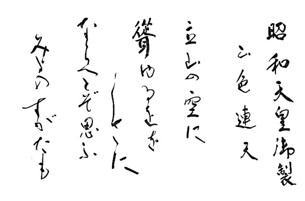 蓮本様に「立山の御歌」を揮毫していただきました。