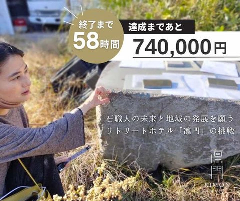 【プロジェクト終了まで残り2日】特別な体験のリターンのご紹介