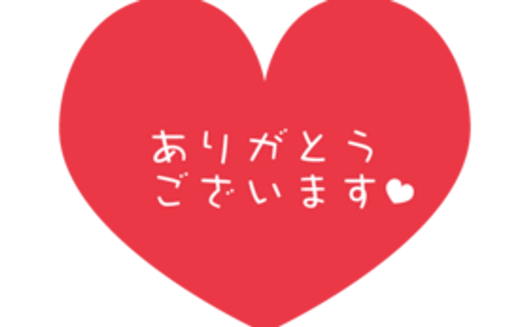 感謝とお礼のメール