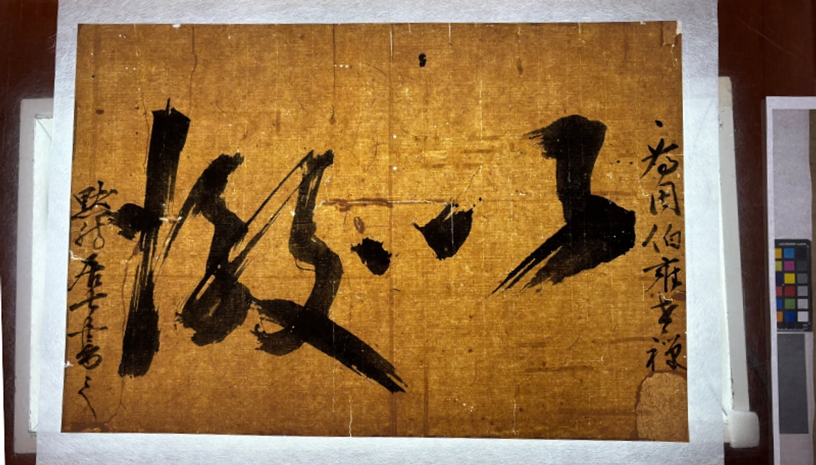 吉川家文書の修復が始まりました。