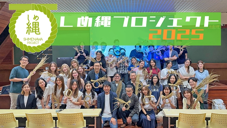 【しめ縄プロジェクト】今度もタイで挑戦！しめ縄文化を通じて世界を！