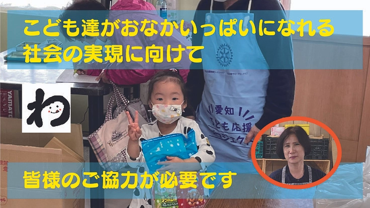 【こどもの未来】こども食堂「わ」の挑戦【名古屋から全国へ】